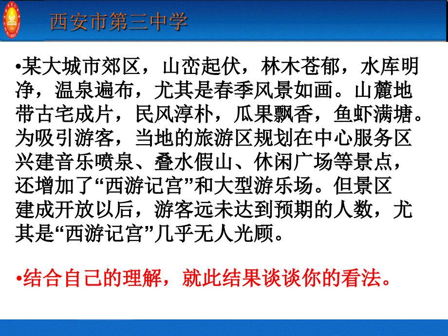 湘教版高中地理选修三3.3旅游规划_第2页