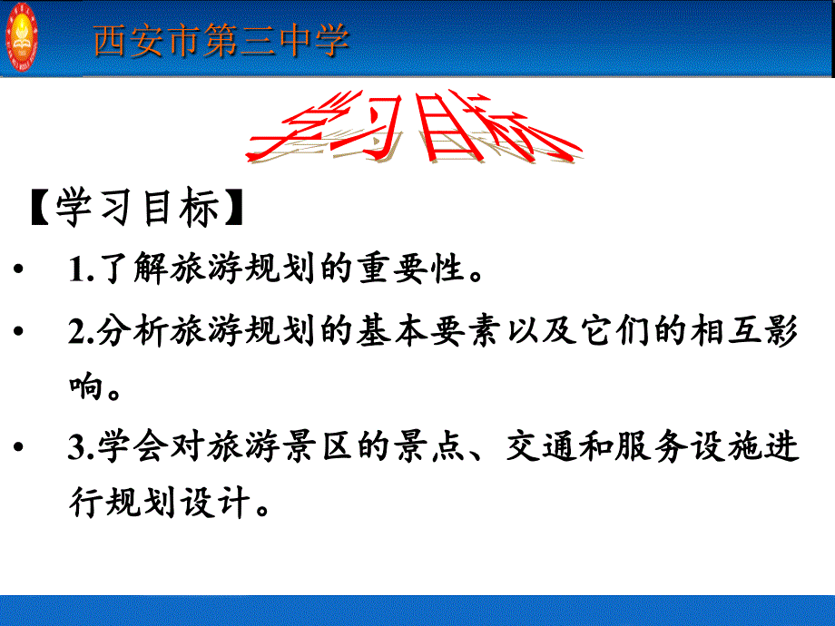 湘教版高中地理选修三3.3旅游规划_第4页