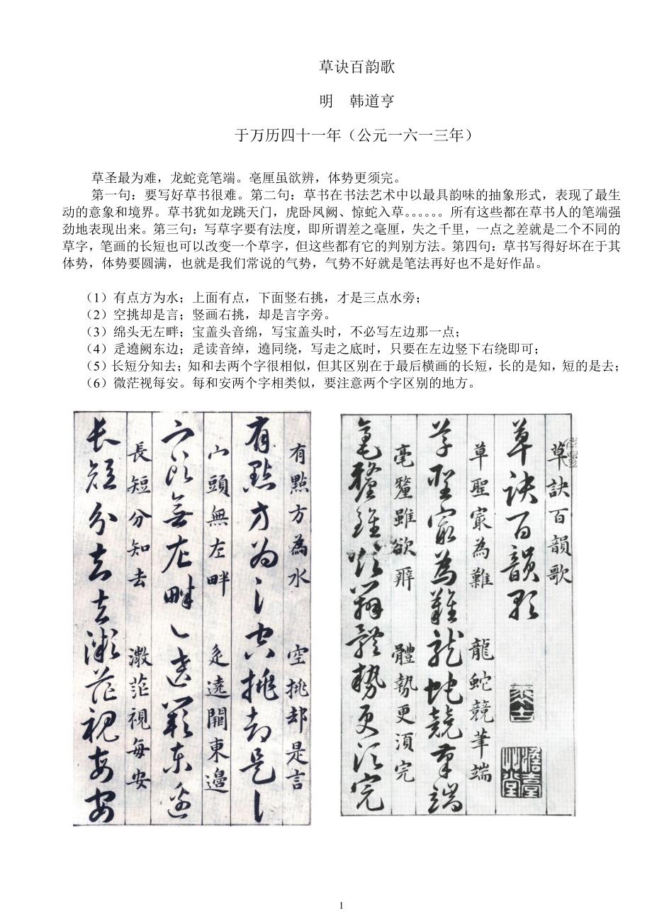 草诀百韵歌原帖及解释.pdf_第1页