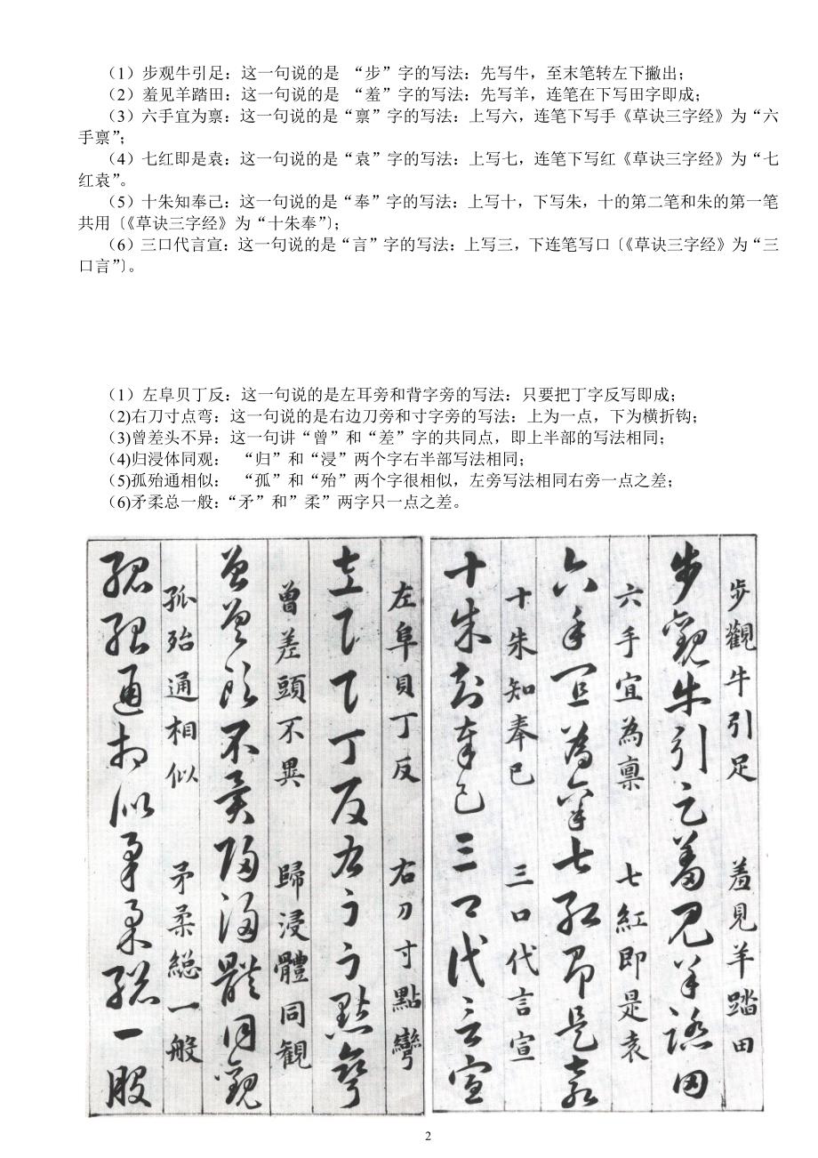 草诀百韵歌原帖及解释.pdf_第2页