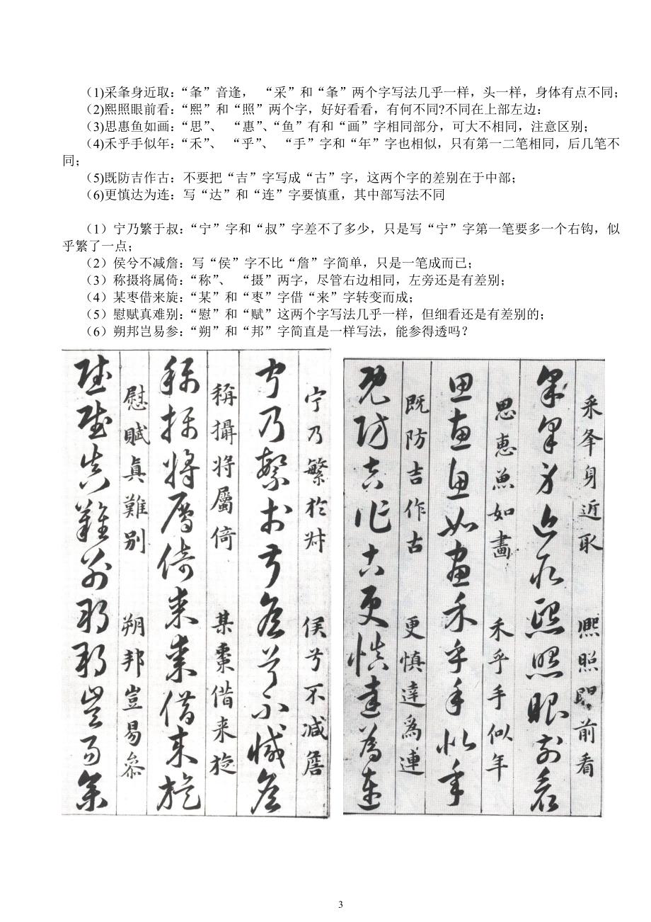 草诀百韵歌原帖及解释.pdf_第3页