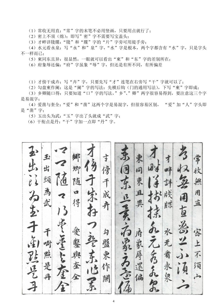 草诀百韵歌原帖及解释.pdf_第4页