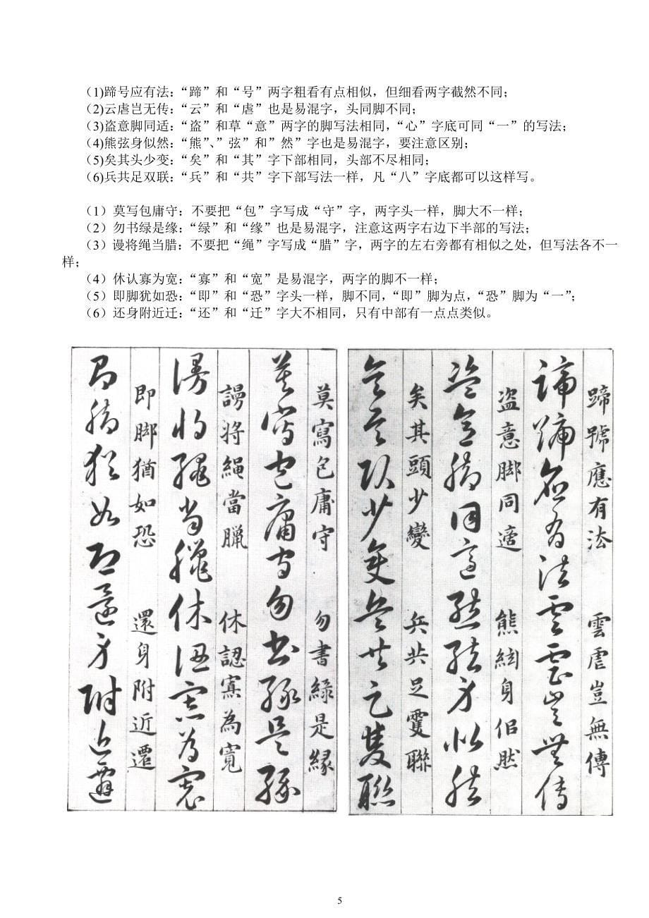 草诀百韵歌原帖及解释.pdf_第5页