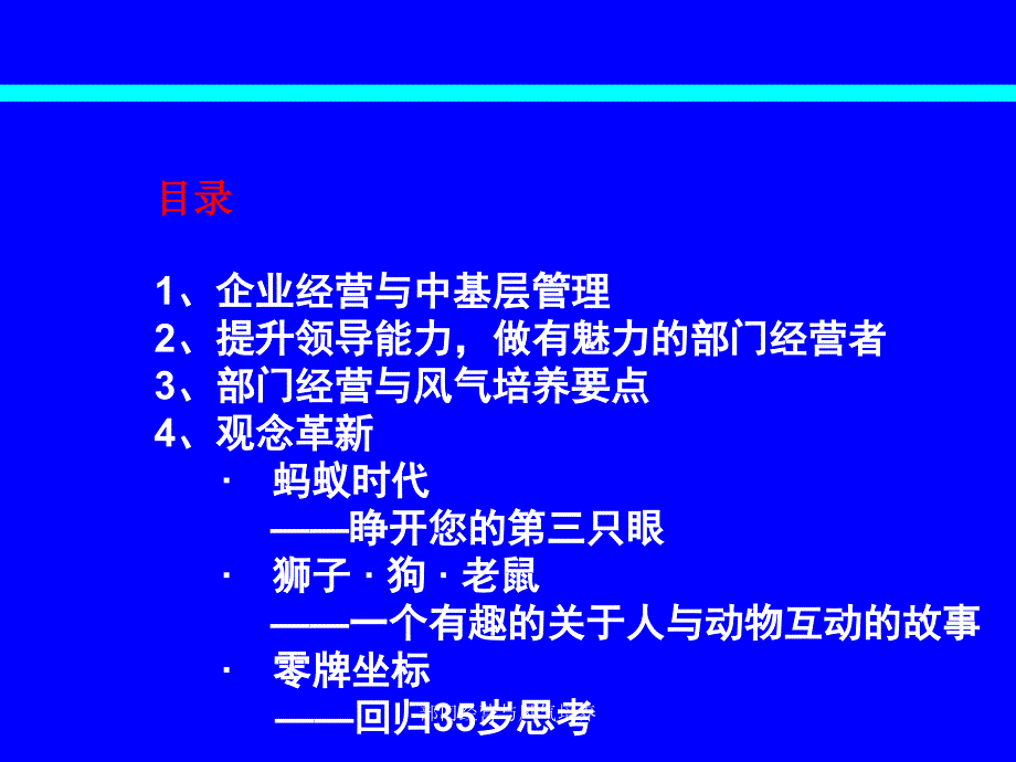 部门经营与风气培养_第2页