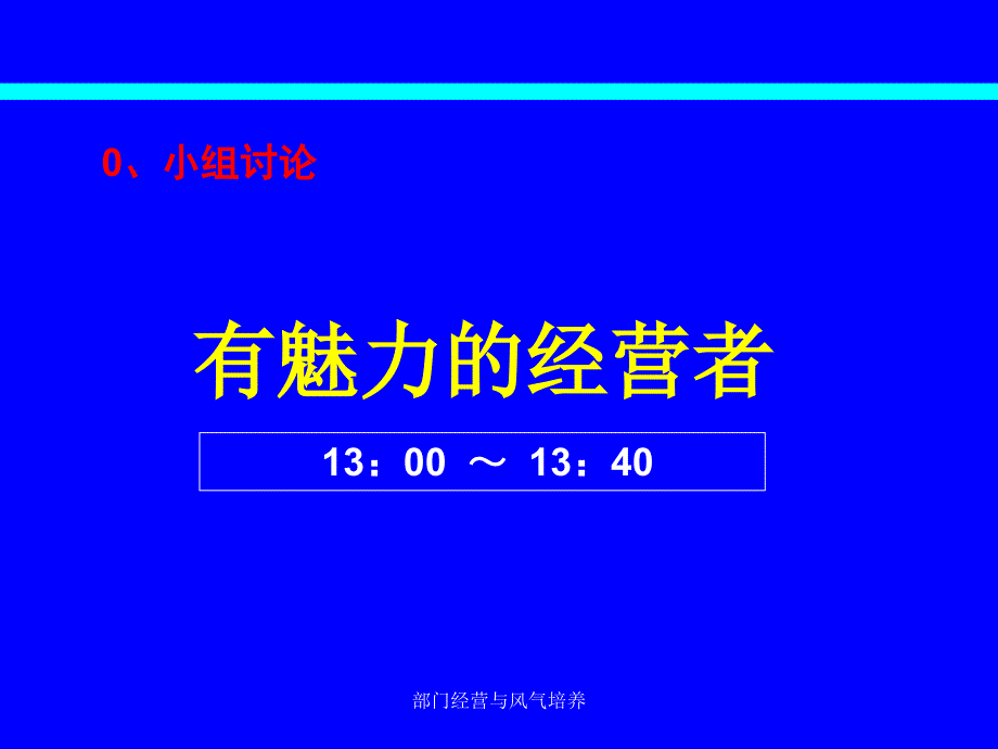 部门经营与风气培养_第3页