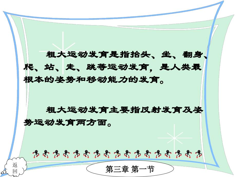 [医学]婴幼儿粗大运动发育._第4页