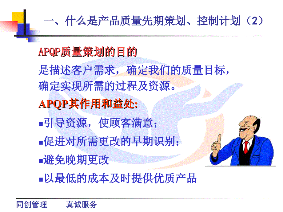 apqp产品先期策划和控制_第4页