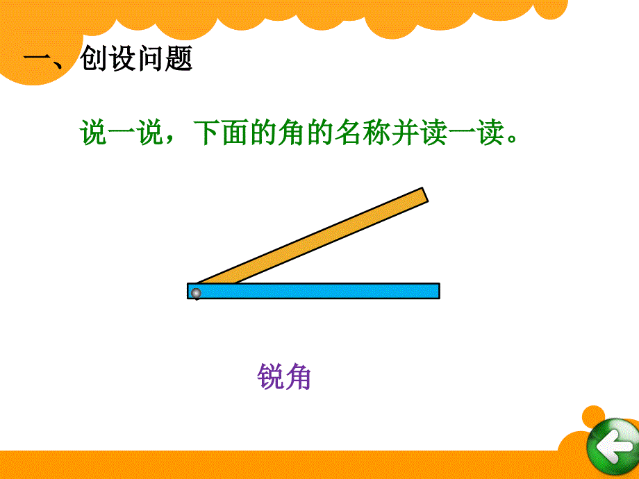 10旋转与角 (2)_第2页