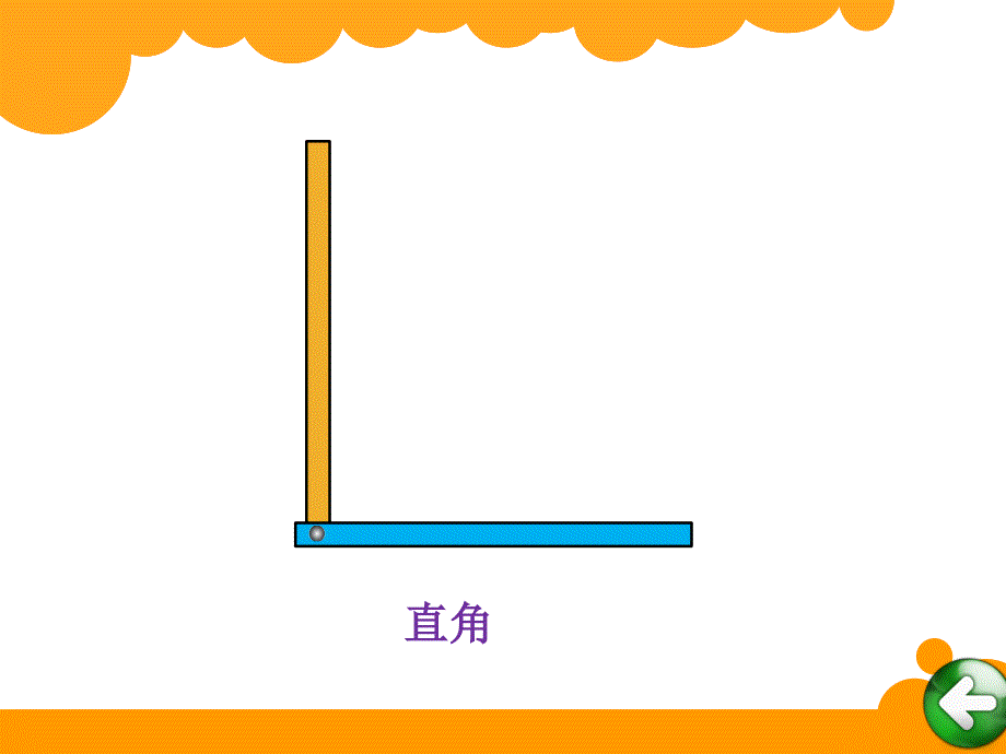 10旋转与角 (2)_第3页