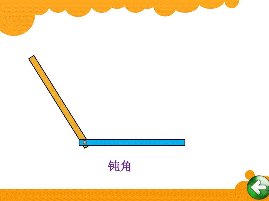 10旋转与角 (2)_第4页