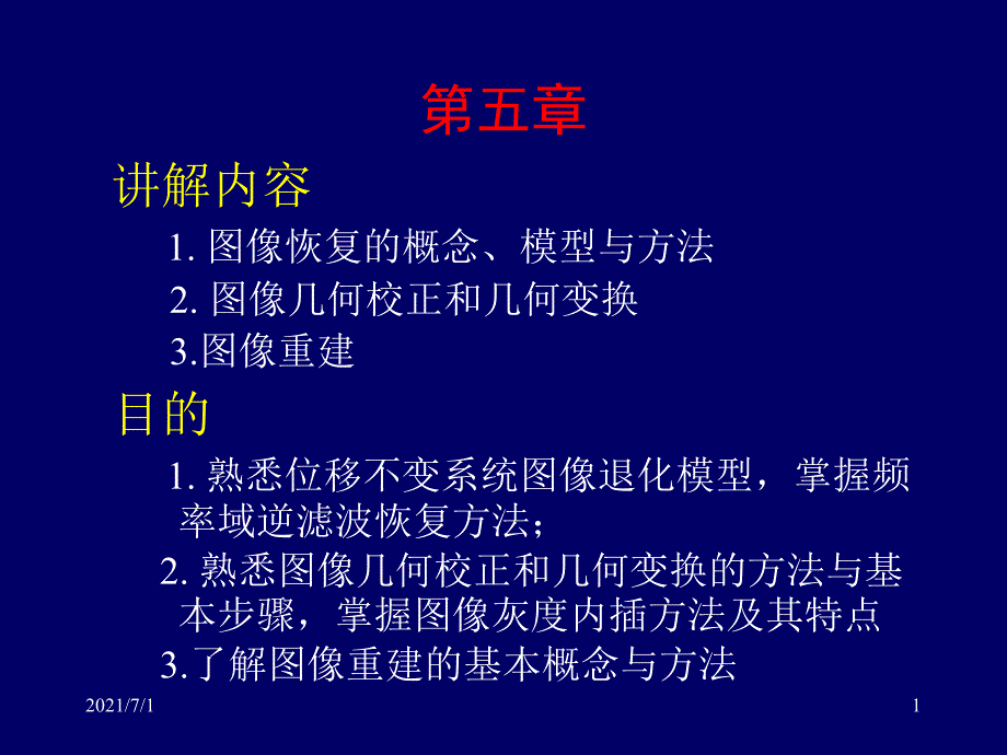 数字图像处理- chap5_第1页