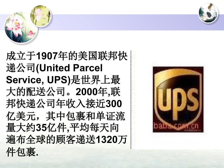 UPS快递物流发展趋势_第3页