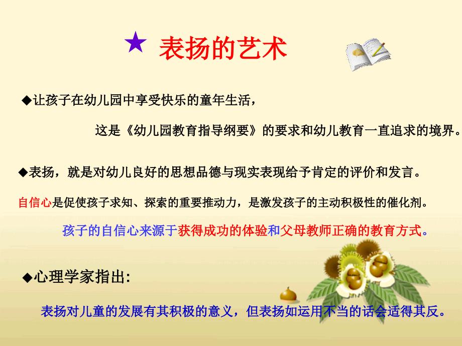 浅析幼儿教师表扬与批评的语言艺术.ppt_第2页