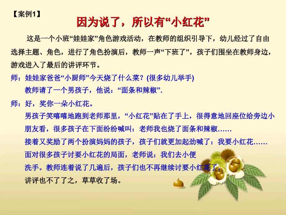 浅析幼儿教师表扬与批评的语言艺术.ppt_第4页