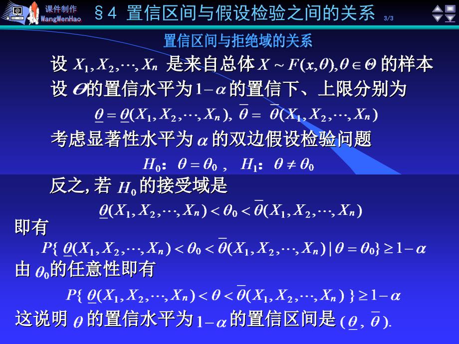 对于正态总均值的假设_第3页