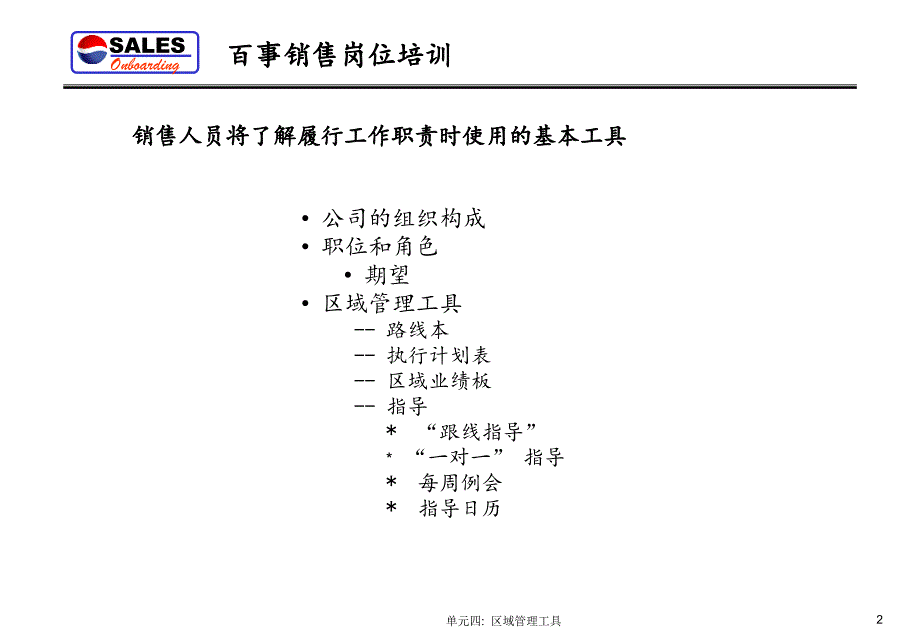 某公司区域管理工具_第2页