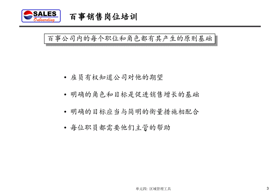 某公司区域管理工具_第3页