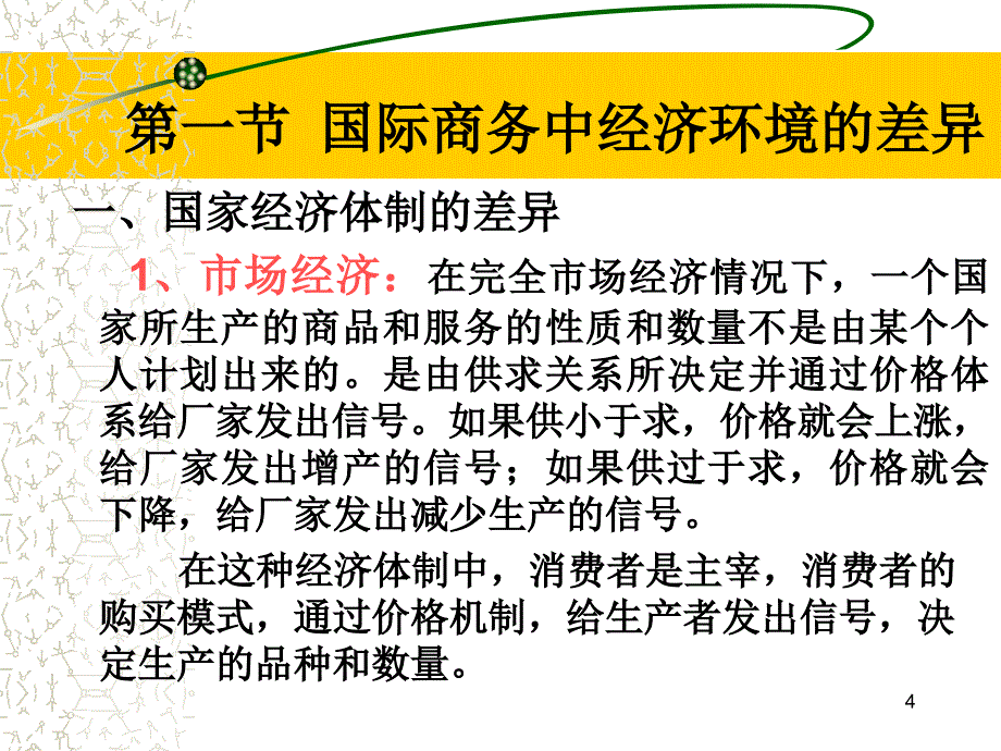 第三讲 国际商务环境（国家差异）_第4页