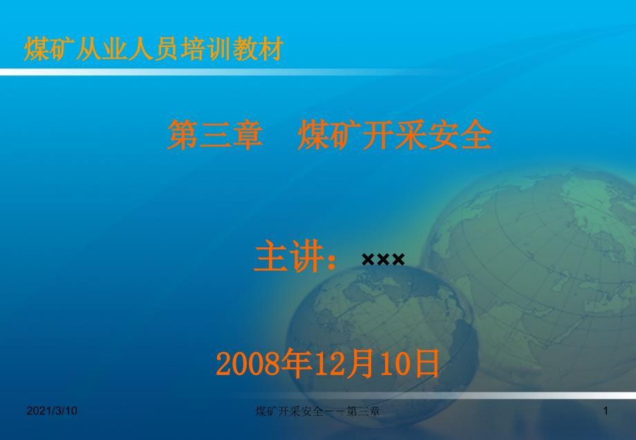 煤矿从业人员培训教材