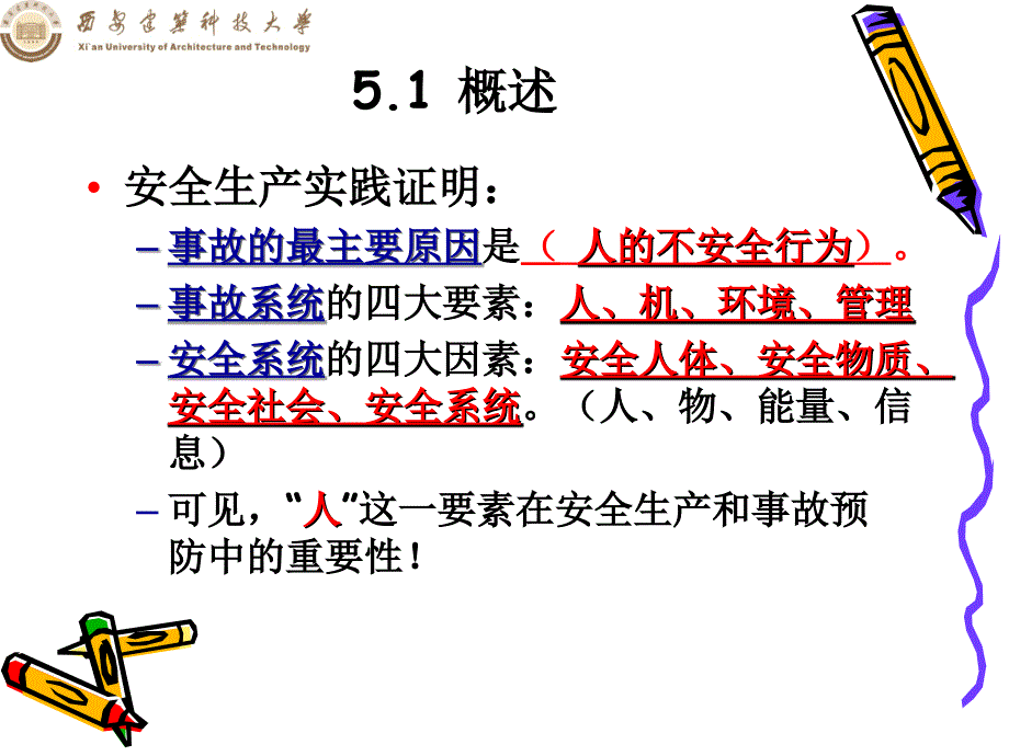 安全行为科学原理概述课件_第4页