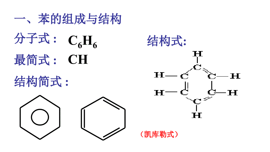 苯的结构和性质PPT课件_第3页