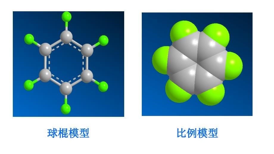 苯的结构和性质PPT课件_第5页