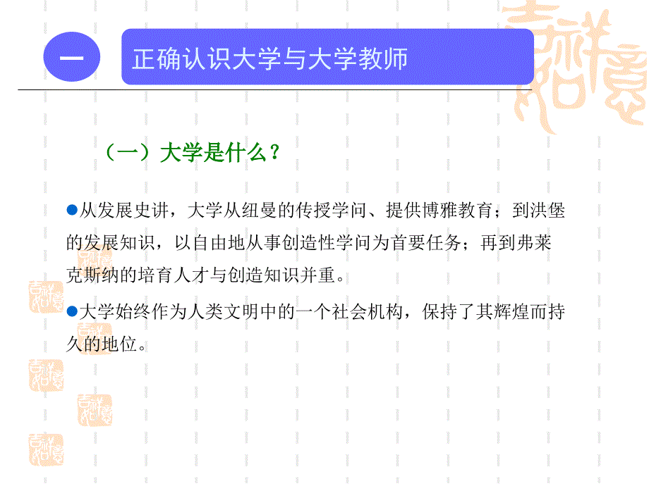 正确认识大学与大学教师_第3页