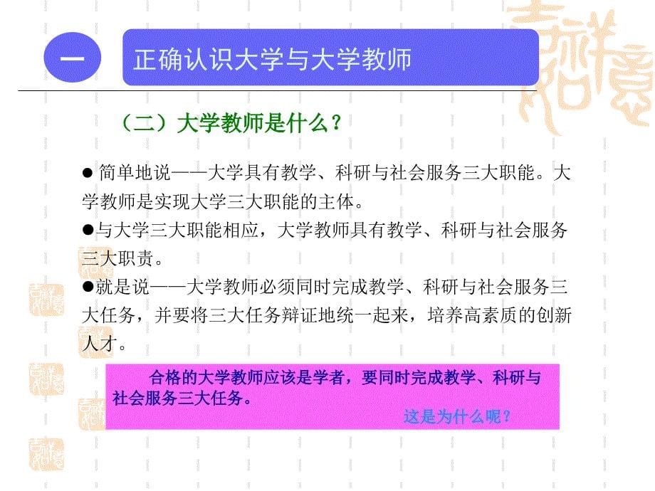 正确认识大学与大学教师_第5页