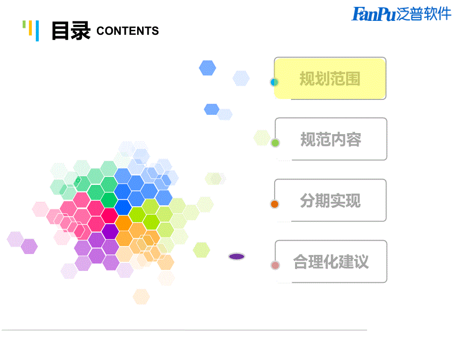 银行OA信息化建设规划汇报_第2页