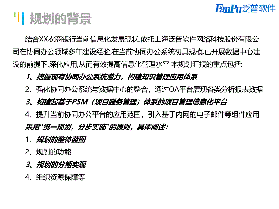 银行OA信息化建设规划汇报_第3页