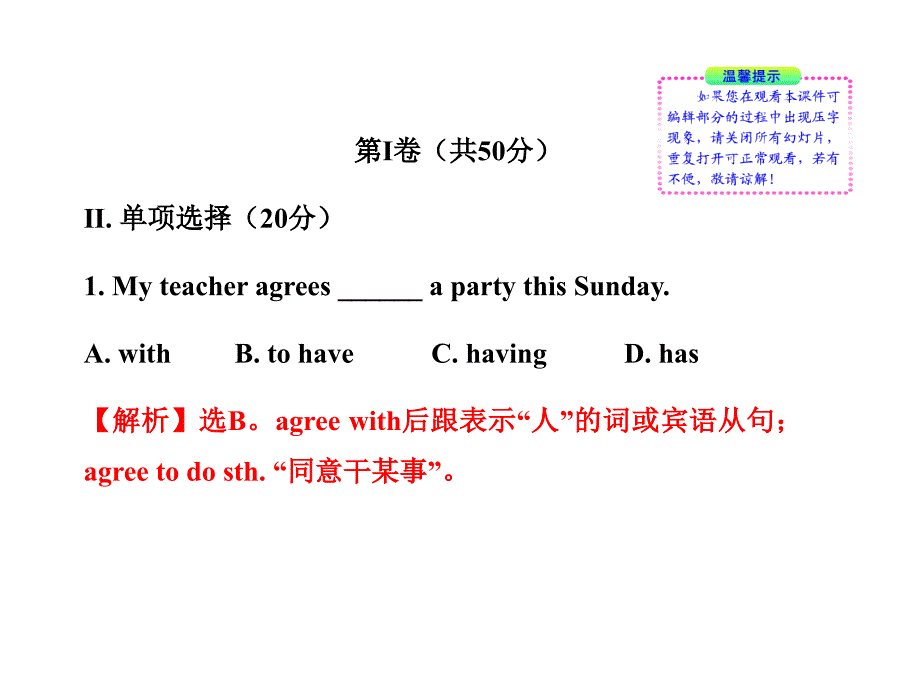 初中英语新课标金榜学案配套课件：单元评价检测(四)(人教版九上)_第2页