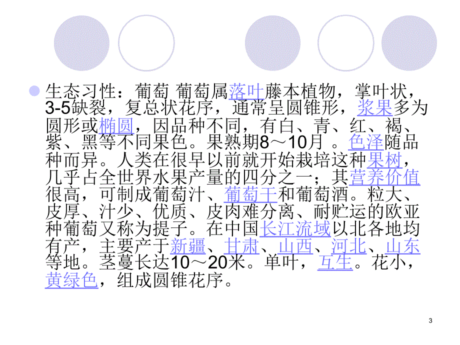 lAAA园艺第三组 葡萄设施生产_第3页