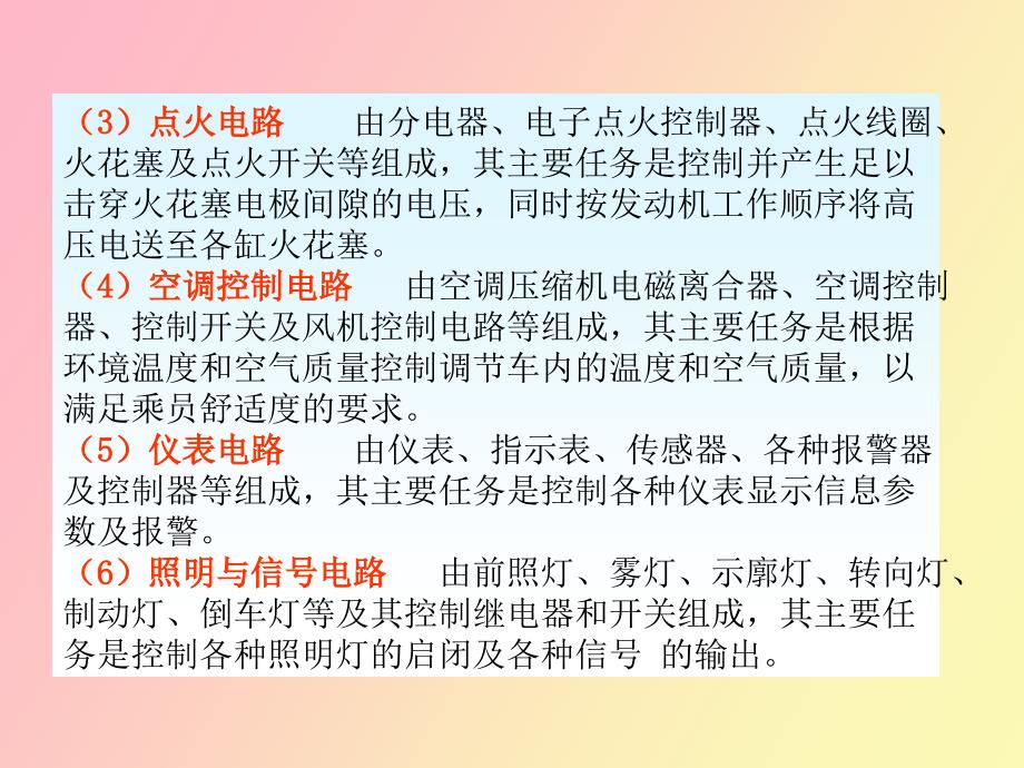 汽车电气设备构造与维修_第4页