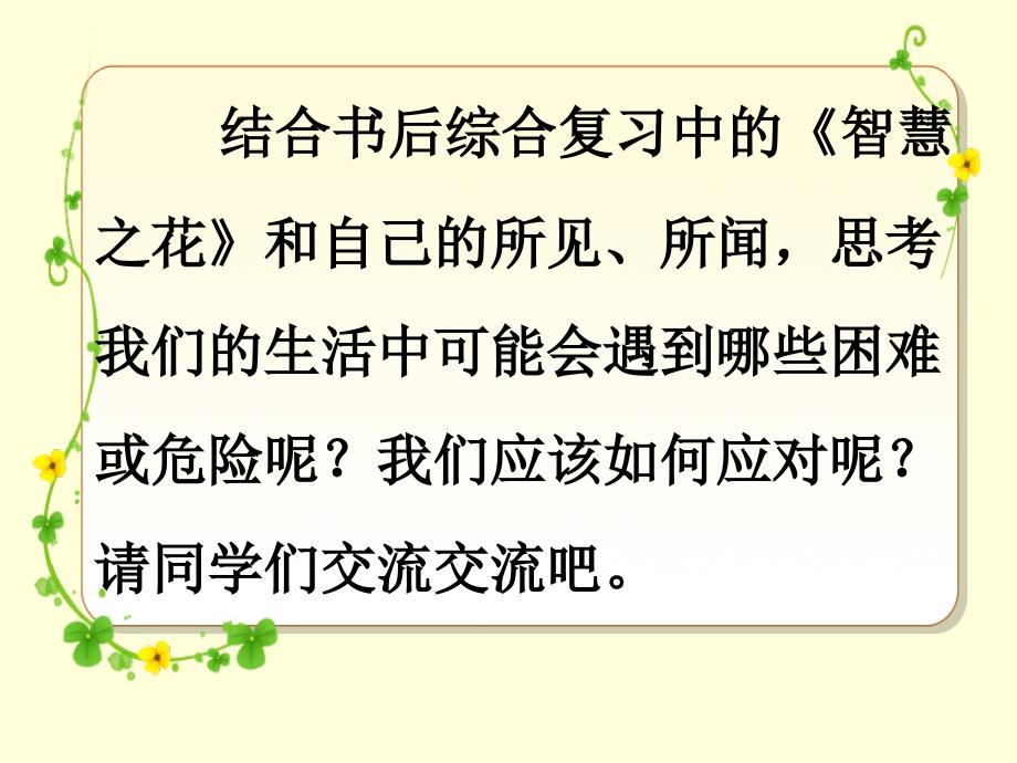 六年级下语文课件口语交际.习作四回顾拓展人教新课标_第4页