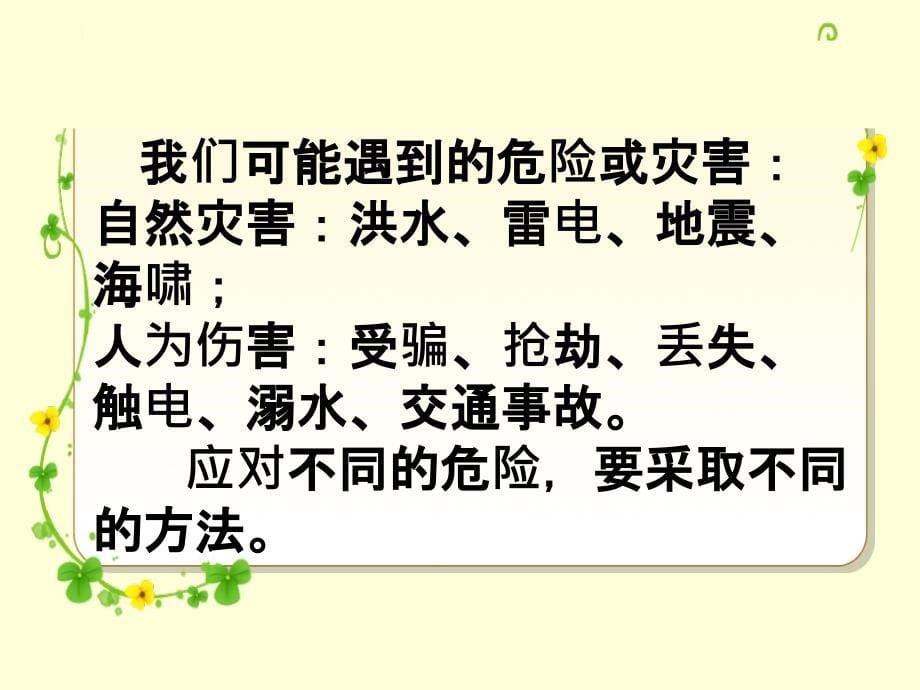 六年级下语文课件口语交际.习作四回顾拓展人教新课标_第5页