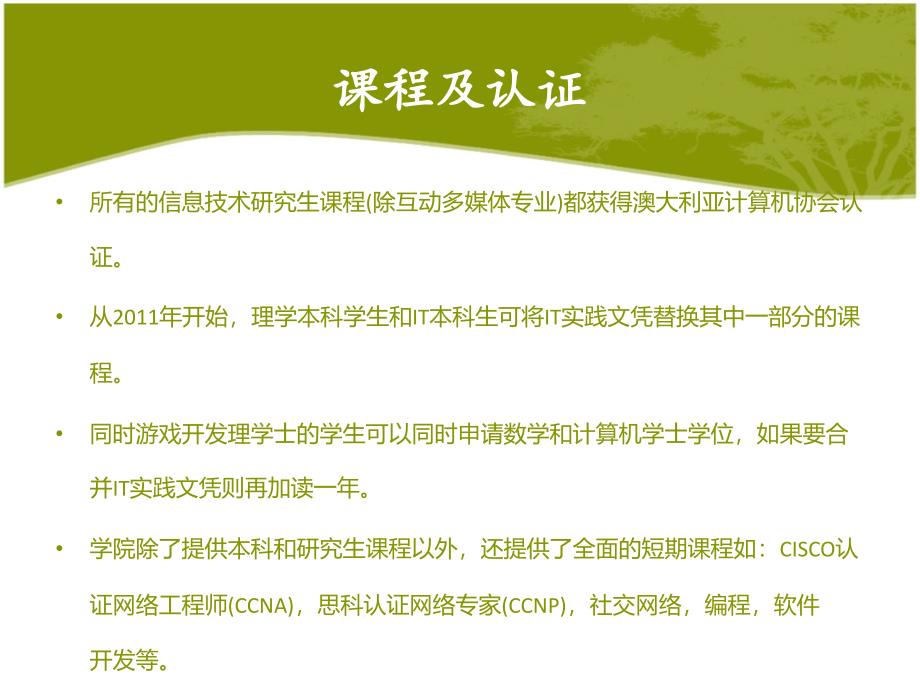 澳悉尼科技大学信息技术学院概况_第4页