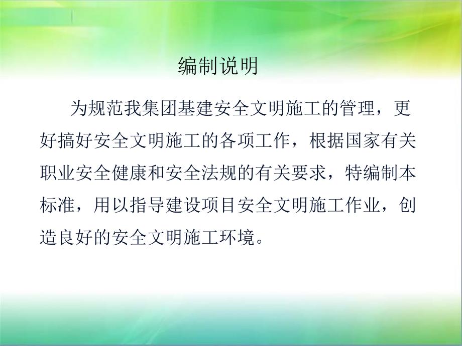 施工现场标准化工地建设标准_第2页