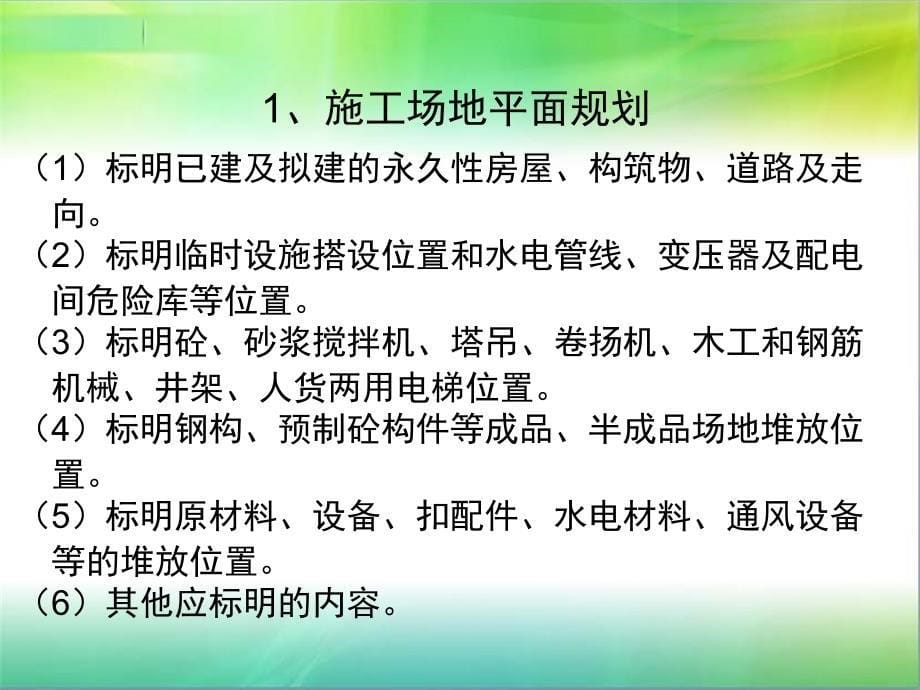 施工现场标准化工地建设标准_第5页