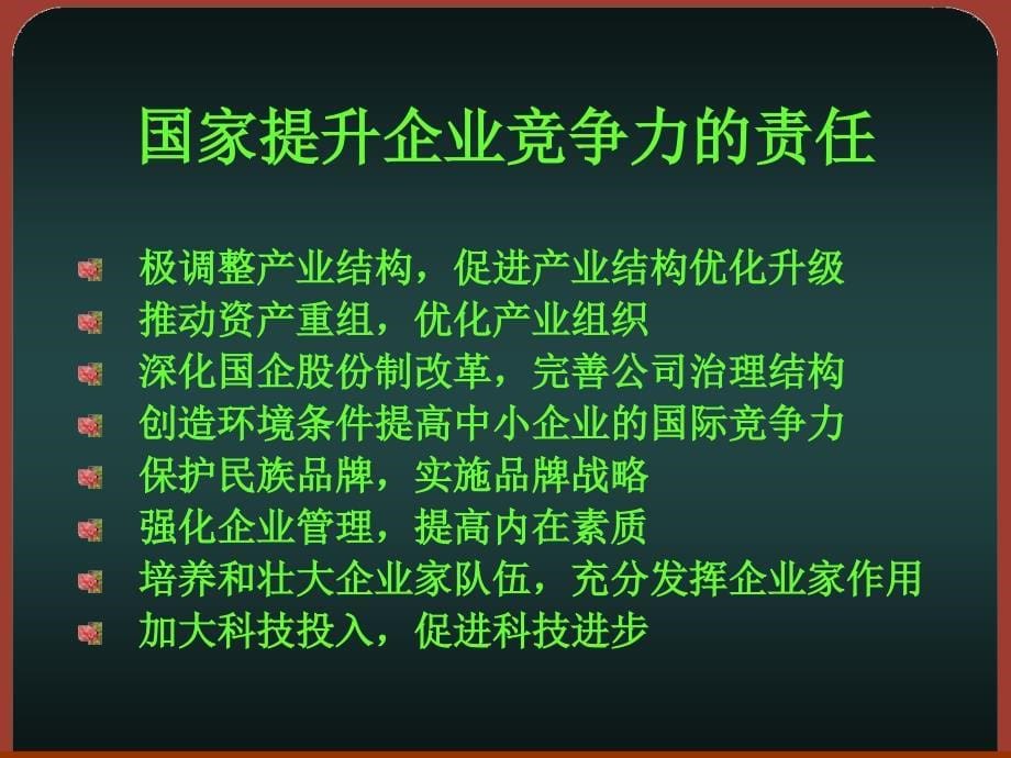 医药企业评价方法1课件_第5页