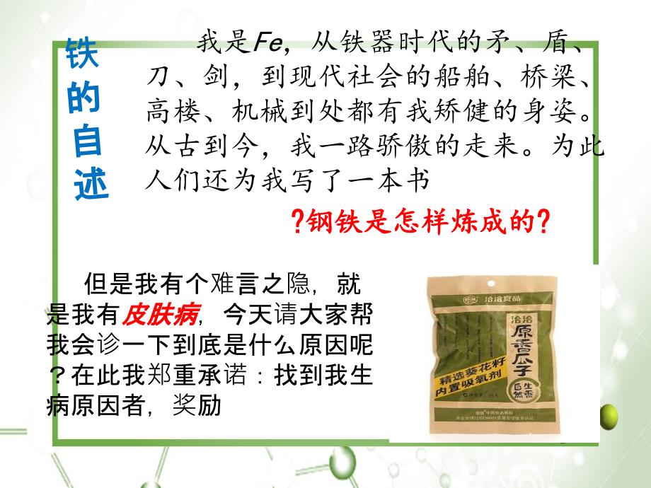 九年级化学下册第九单元金属第三节钢铁的锈蚀与防护课件新版鲁教版_第2页