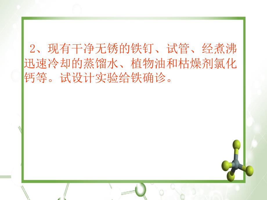 九年级化学下册第九单元金属第三节钢铁的锈蚀与防护课件新版鲁教版_第4页