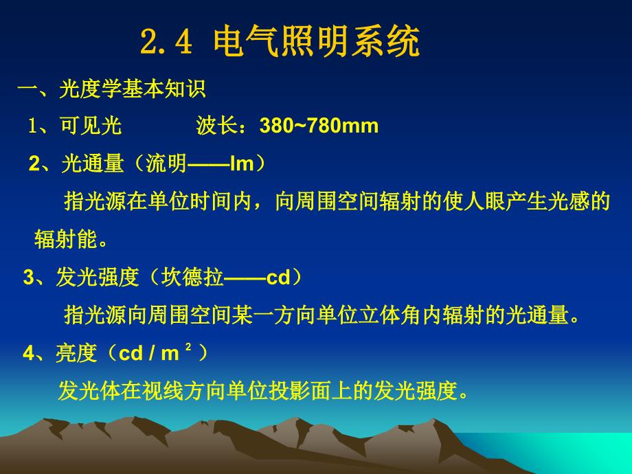 《电气照明系统》PPT课件_第1页