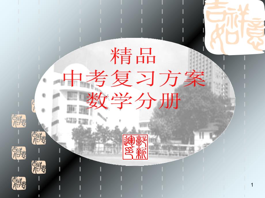 时不等式组PPT演示文稿_第1页