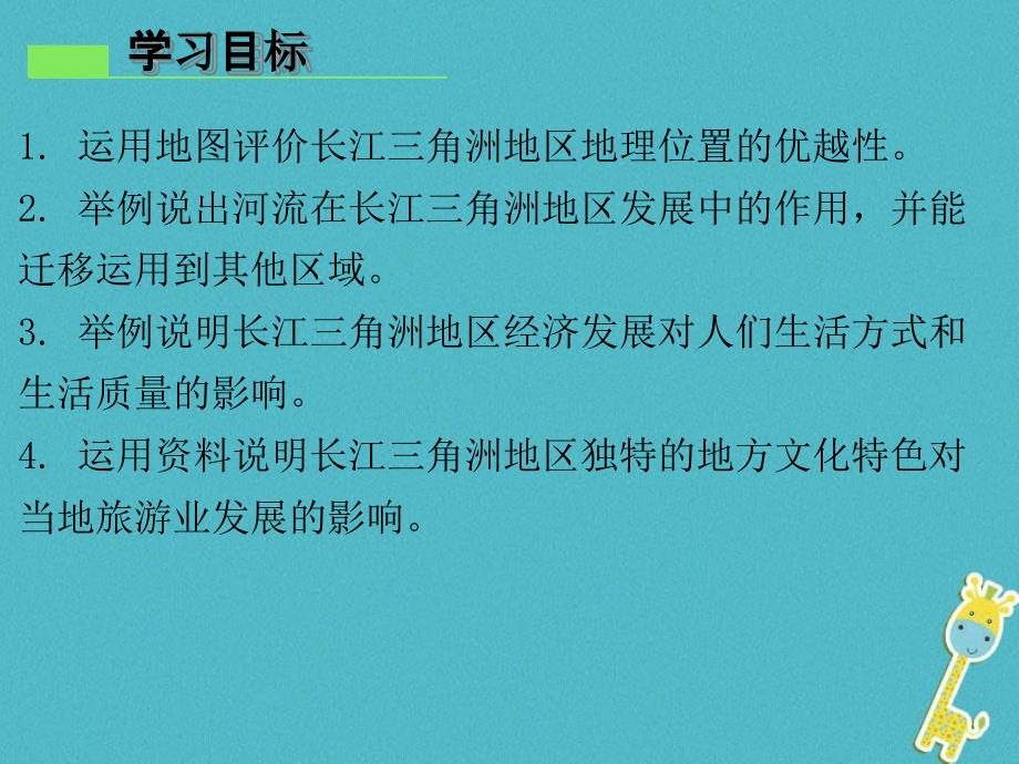 八年级地理下册第七章第二节鱼米之乡长江三角洲地区导学练新人教版_第2页