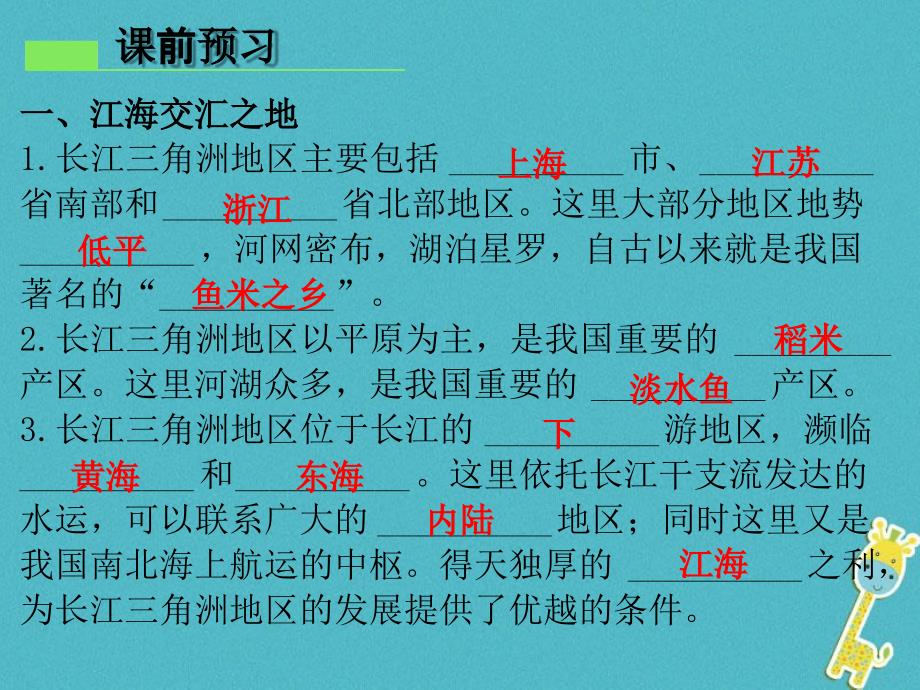 八年级地理下册第七章第二节鱼米之乡长江三角洲地区导学练新人教版_第3页