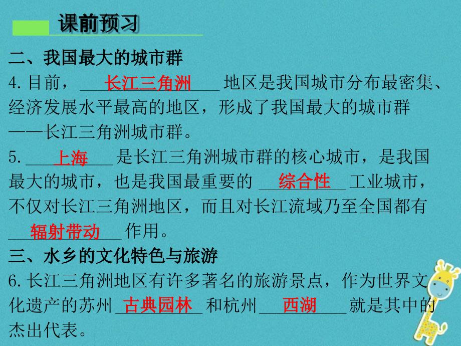 八年级地理下册第七章第二节鱼米之乡长江三角洲地区导学练新人教版_第4页