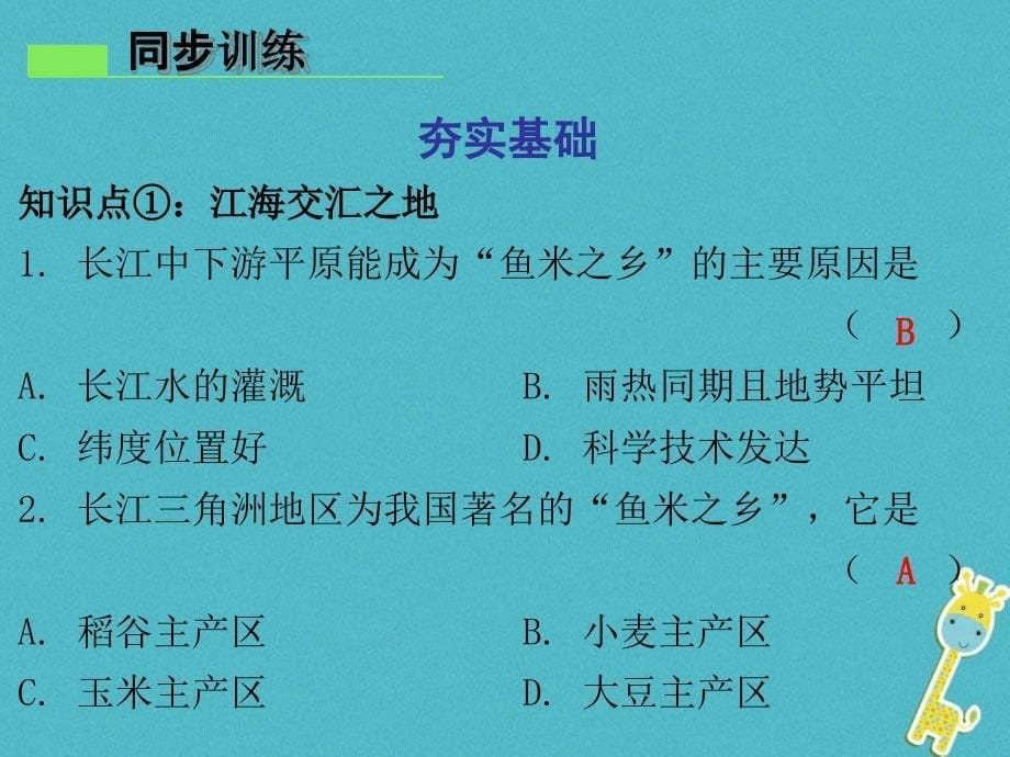 八年级地理下册第七章第二节鱼米之乡长江三角洲地区导学练新人教版_第5页