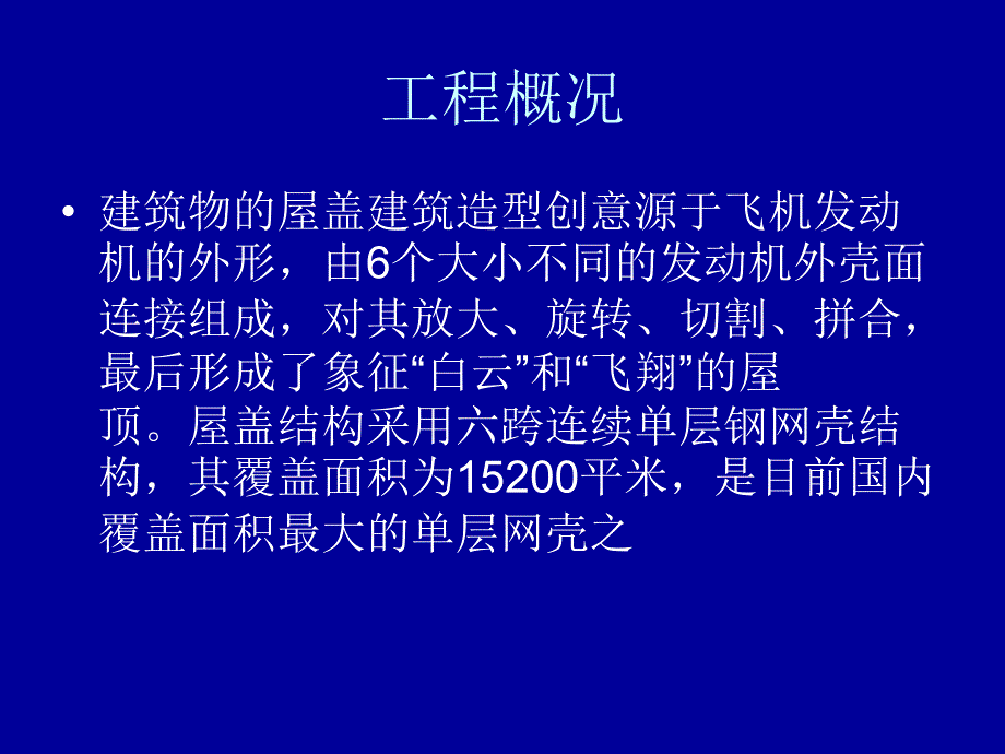 民航博物馆设计研究_第2页