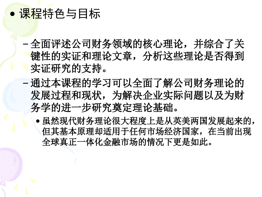 公司财务理论课件.ppt_第3页