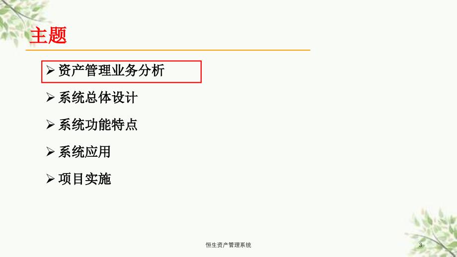 恒生资产管理系统课件_第3页